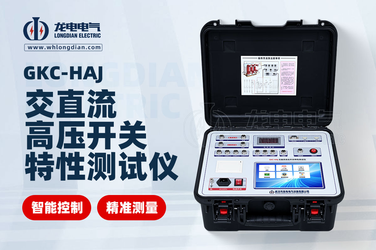 高壓斷路器機(jī)械特性測(cè)試儀