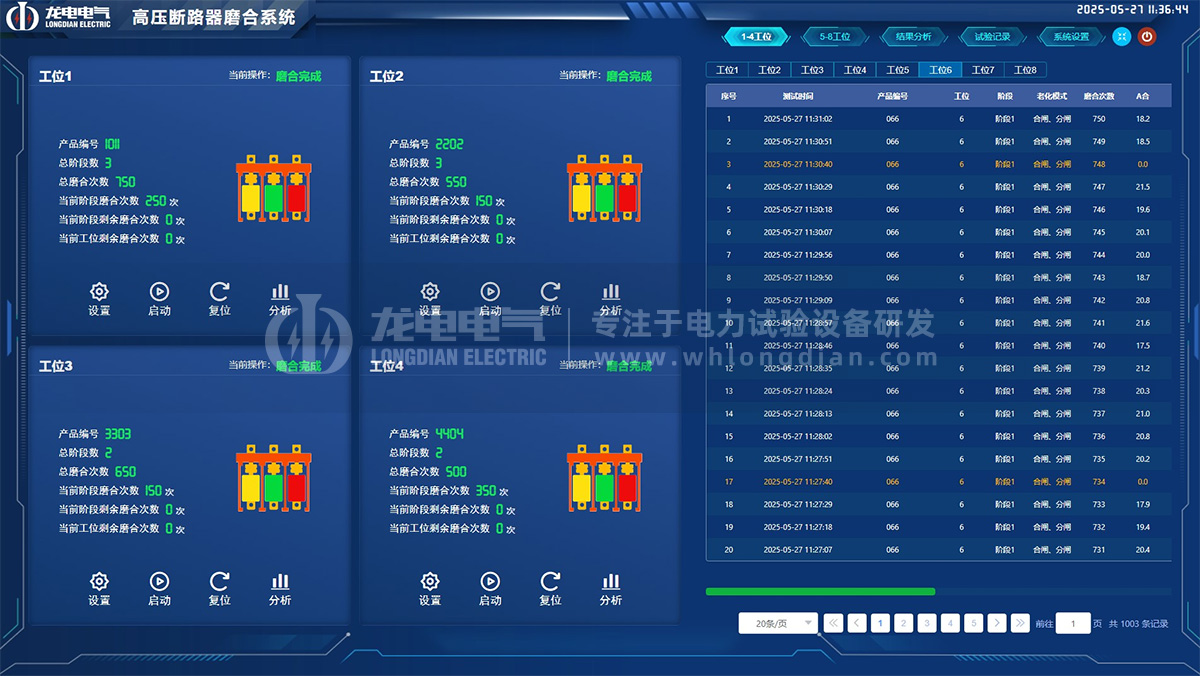 高壓開關(guān)磨合測(cè)試臺(tái)-軟件界面