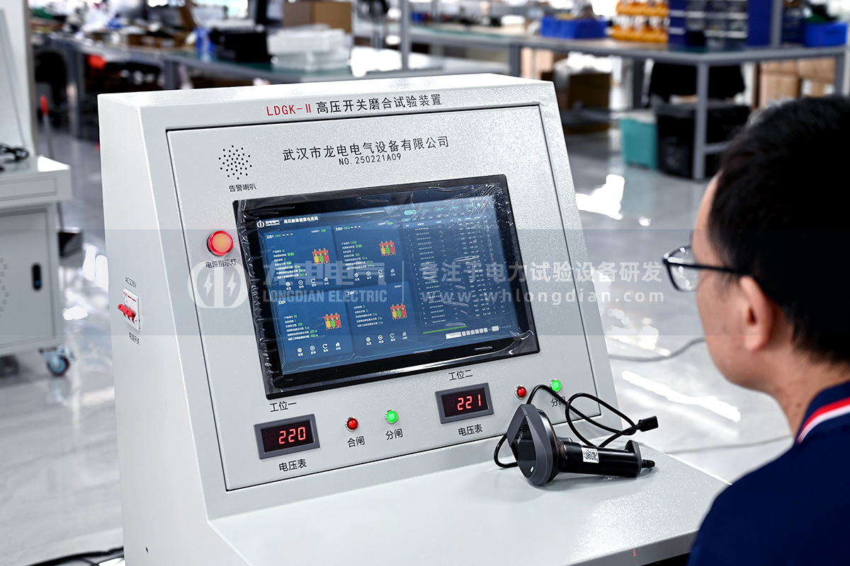 LDGK-II高壓開(kāi)關(guān)磨合試驗(yàn)系統(tǒng)
