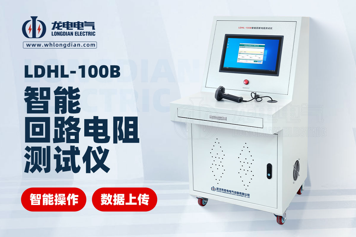 高壓開關(guān)回路電阻測試儀