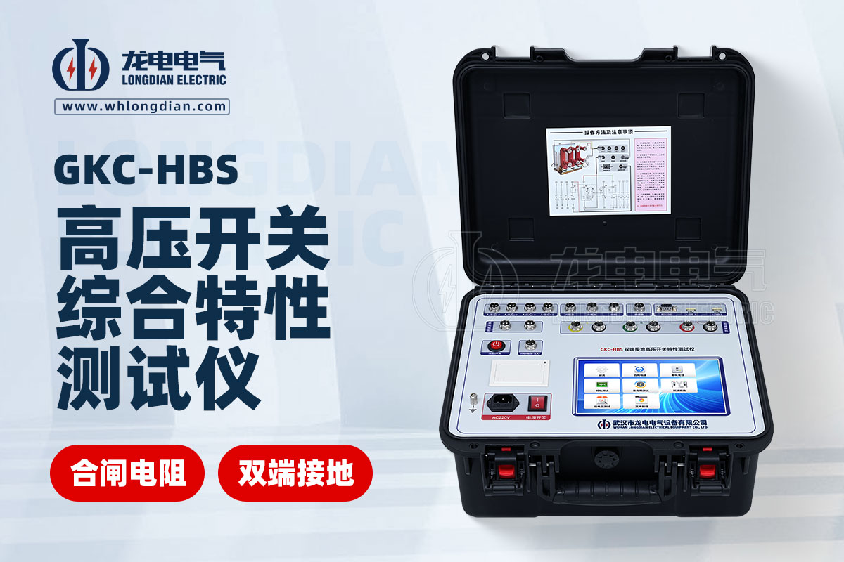 高壓開關(guān)機(jī)械特性測試儀