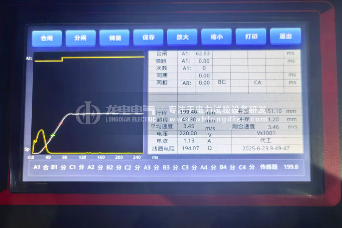 GKC-G2高壓開關(guān)機(jī)械特性測(cè)試儀-測(cè)試數(shù)據(jù)
